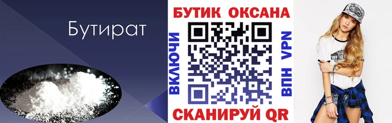 Бутират бутандиол  Губаха 